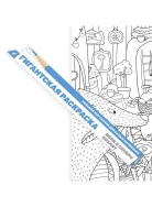 Волк и семеро козлят А1 Раскраска Voicebook -, фото 1