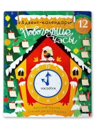 Новогодние часы Календарь Voicebook -, фото 1