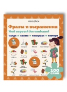 Мой первый английский фра Книга Voicebook -, фото 3