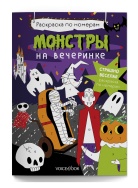 Монстры на вечеринке Раскраска Voicebook -, фото 1