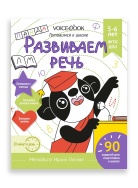 Развиваем речь Тетрадь Voicebook мал-дев, фото 1
