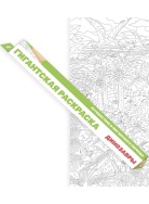 Динозавры А1 Раскраска Voicebook -, фото 2