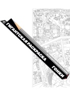 Гонки А1. Раскраст А1 Раскраска Voicebook -, фото 1